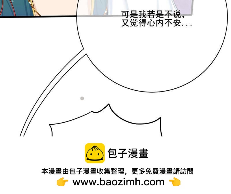 《锦绣未央》第三季 第252话 引诱毒蛇 第50页