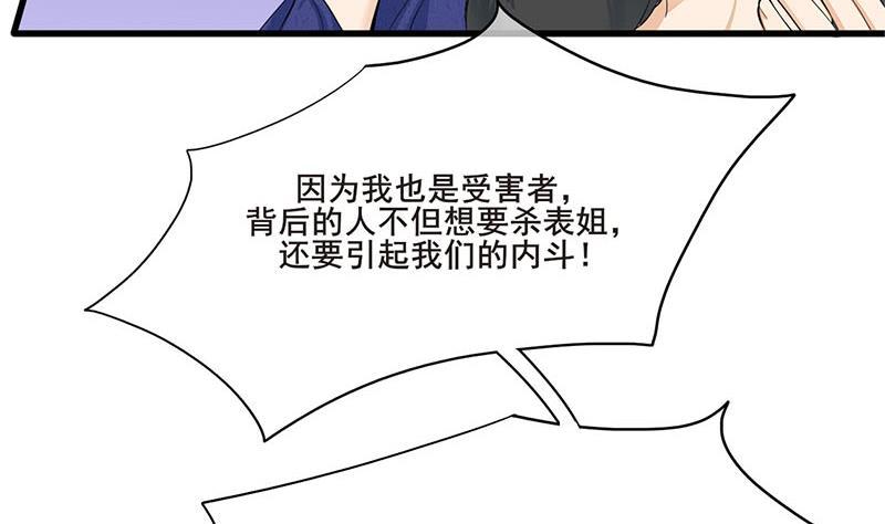 《锦绣未央》第三季 第253话 刺杀皇上 第10页