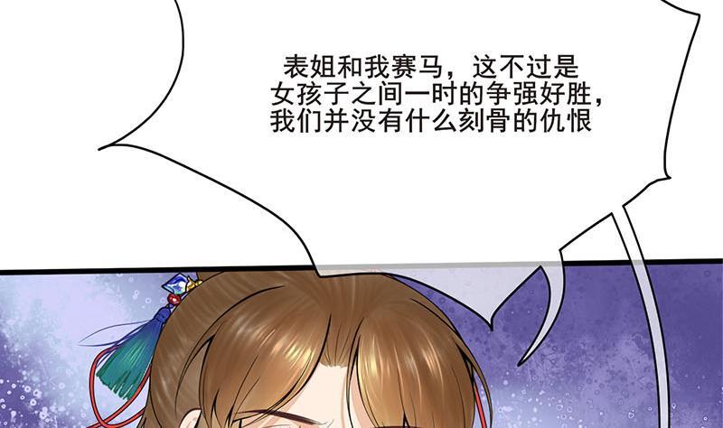 《锦绣未央》第三季 第253话 刺杀皇上 第11页