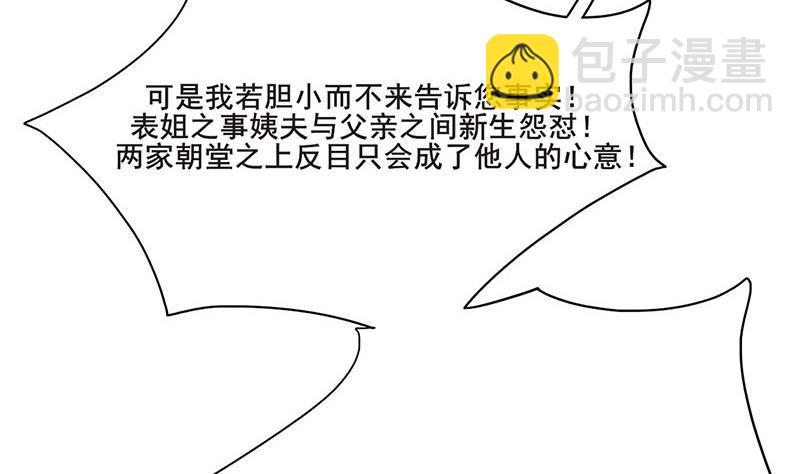 《锦绣未央》第三季 第253话 刺杀皇上 第13页