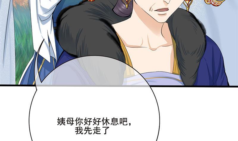《锦绣未央》第三季 第253话 刺杀皇上 第18页