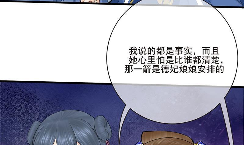 《锦绣未央》第三季 第253话 刺杀皇上 第22页