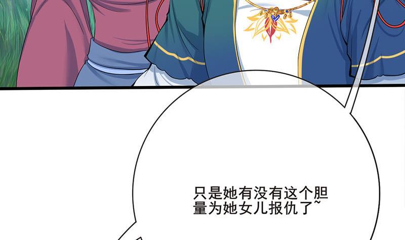《锦绣未央》第三季 第253话 刺杀皇上 第24页