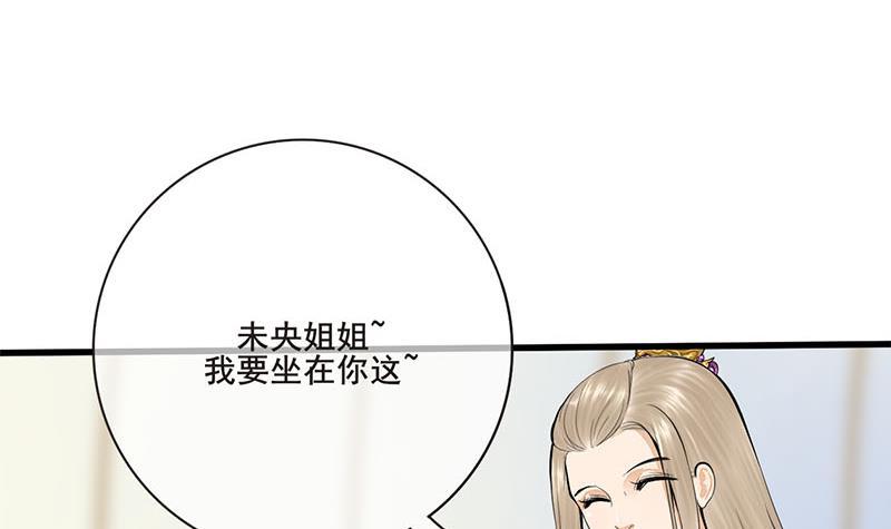 《锦绣未央》第三季 第253话 刺杀皇上 第30页