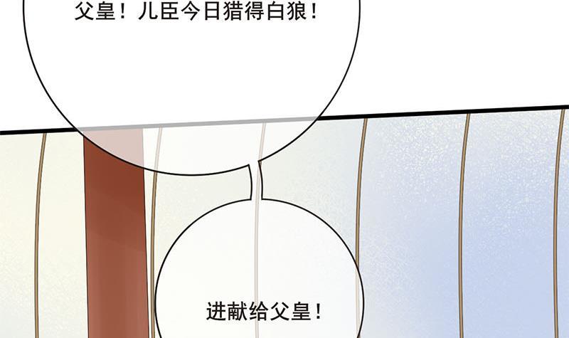 《锦绣未央》第三季 第253话 刺杀皇上 第33页