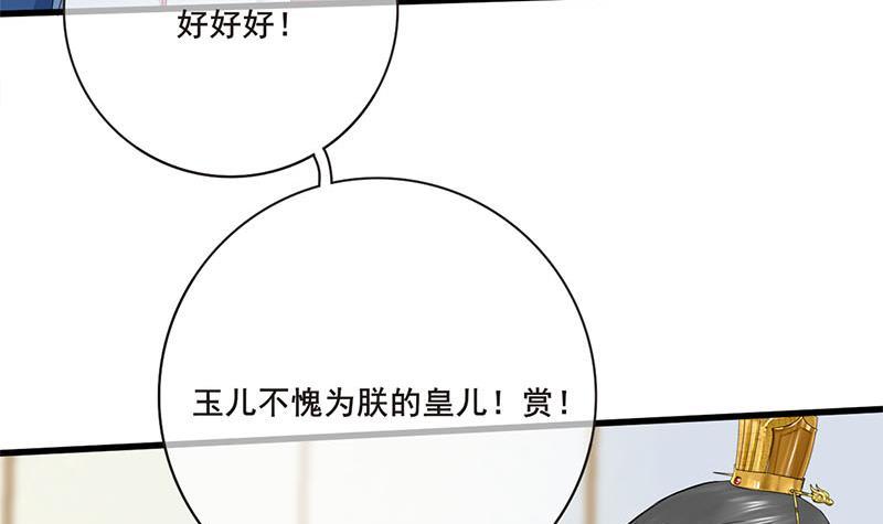 《锦绣未央》第三季 第253话 刺杀皇上 第36页