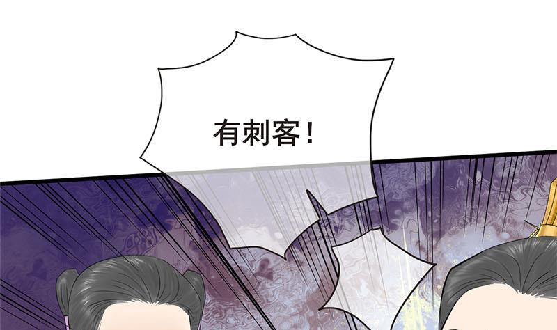 《锦绣未央》第三季 第253话 刺杀皇上 第43页