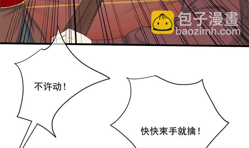 《锦绣未央》第三季 第253话 刺杀皇上 第48页