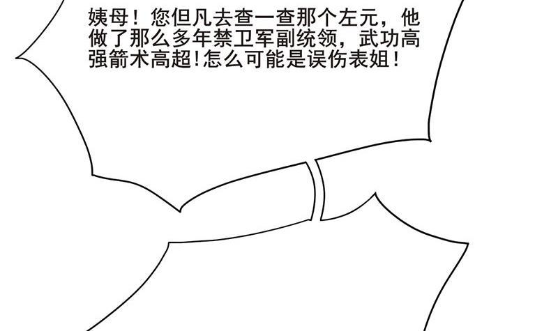《锦绣未央》第三季 第253话 刺杀皇上 第6页