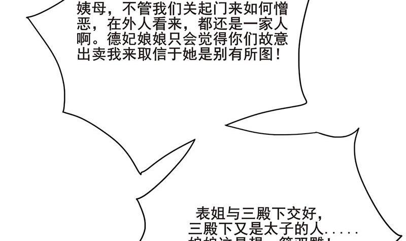 《锦绣未央》第三季 第253话 刺杀皇上 第7页
