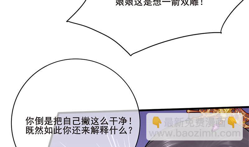 《锦绣未央》第三季 第253话 刺杀皇上 第8页