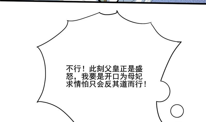 《锦绣未央》第三季 第254话 皇帝私心 第12页