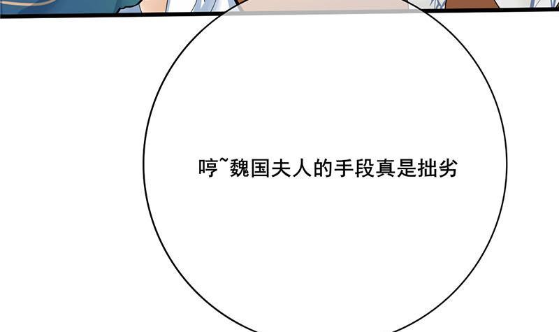 《锦绣未央》第三季 第254话 皇帝私心 第15页