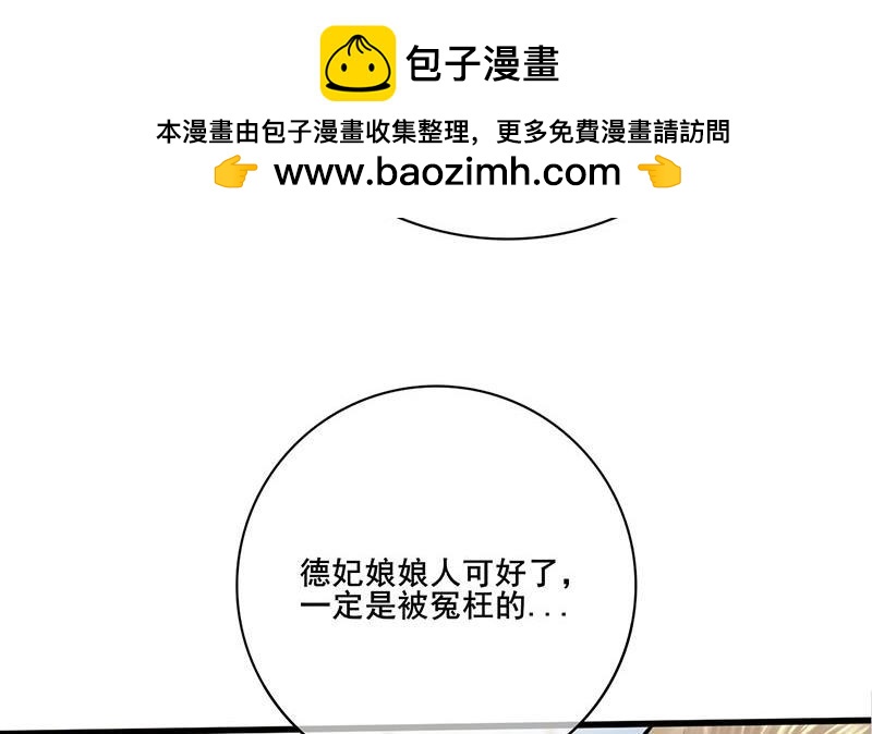 《锦绣未央》第三季 第254话 皇帝私心 第16页
