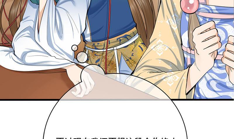 《锦绣未央》第三季 第254话 皇帝私心 第18页