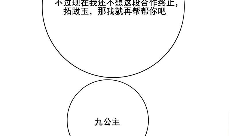 《锦绣未央》第三季 第254话 皇帝私心 第19页