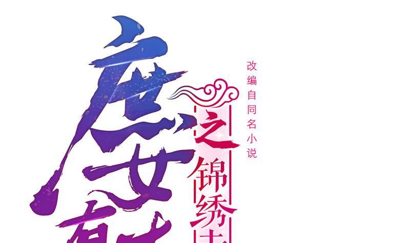 《锦绣未央》第三季 第254话 皇帝私心 第1页