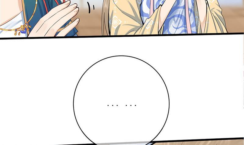 《锦绣未央》第三季 第254话 皇帝私心 第21页