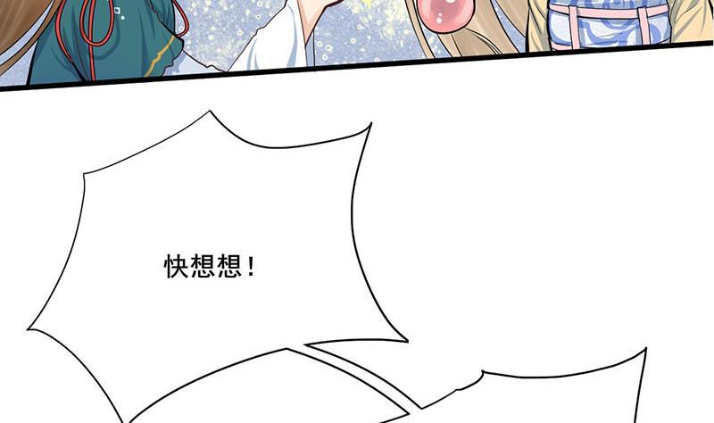 《锦绣未央》第三季 第254话 皇帝私心 第23页