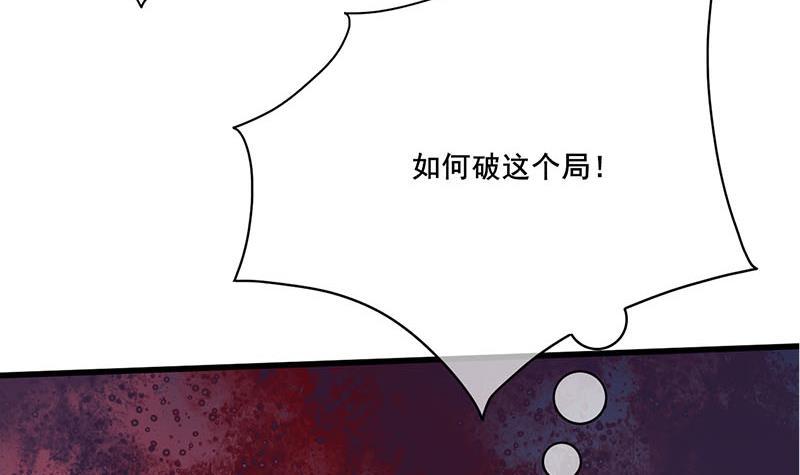 《锦绣未央》第三季 第254话 皇帝私心 第24页