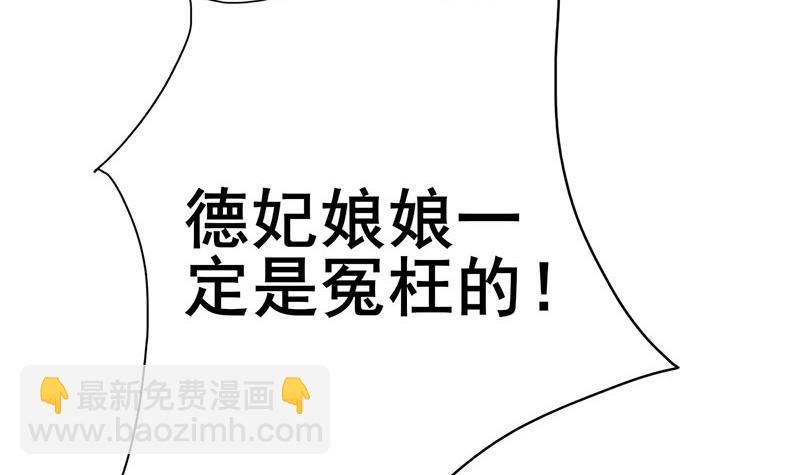 《锦绣未央》第三季 第254话 皇帝私心 第27页