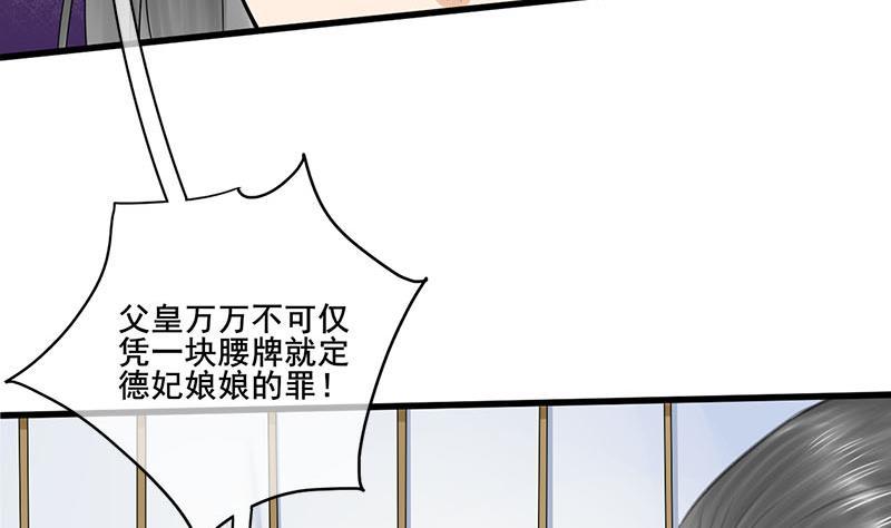 《锦绣未央》第三季 第254话 皇帝私心 第29页