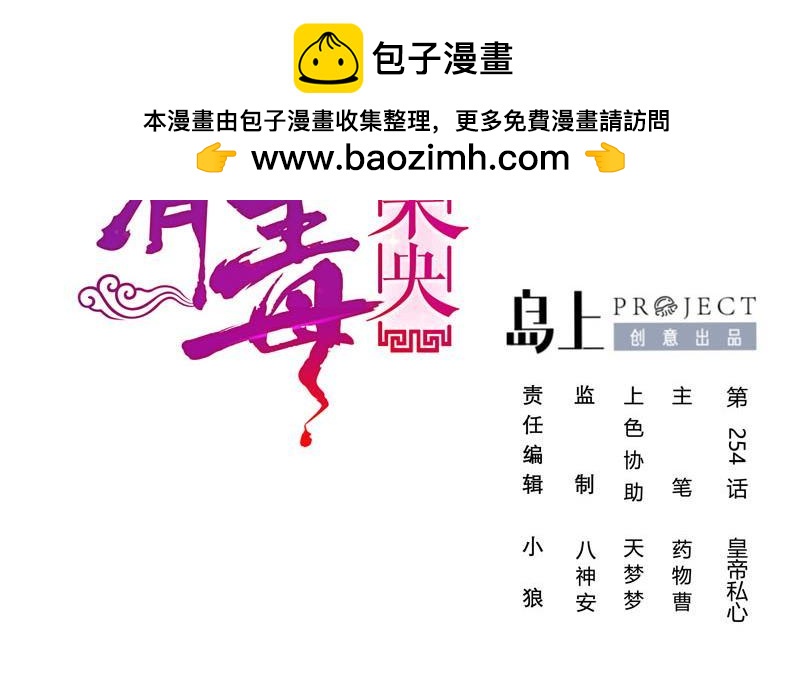 《锦绣未央》第三季 第254话 皇帝私心 第2页