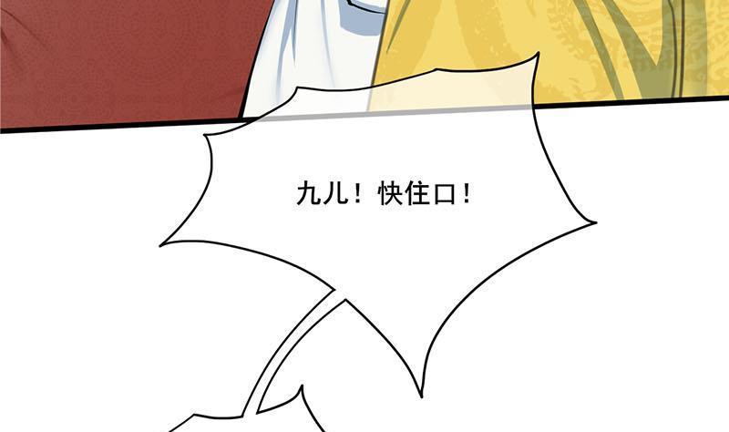 《锦绣未央》第三季 第254话 皇帝私心 第32页