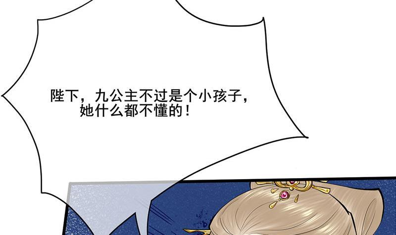 《锦绣未央》第三季 第254话 皇帝私心 第33页