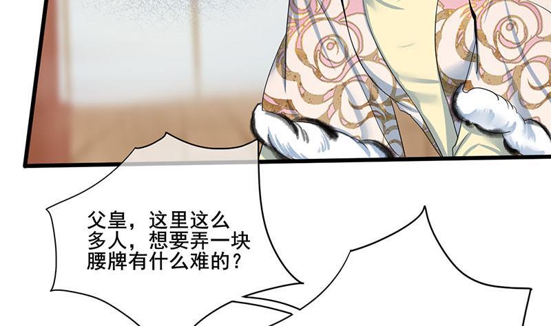 《锦绣未央》第三季 第254话 皇帝私心 第35页