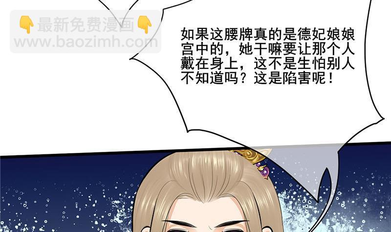 《锦绣未央》第三季 第254话 皇帝私心 第36页