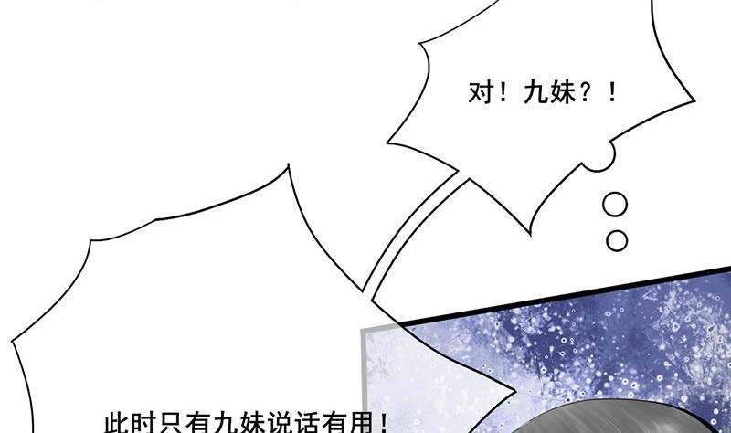 《锦绣未央》第三季 第254话 皇帝私心 第38页