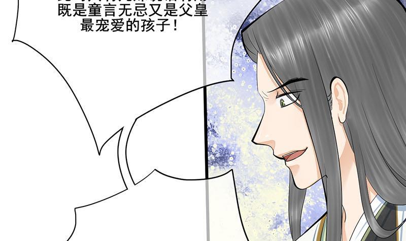 《锦绣未央》第三季 第254话 皇帝私心 第39页