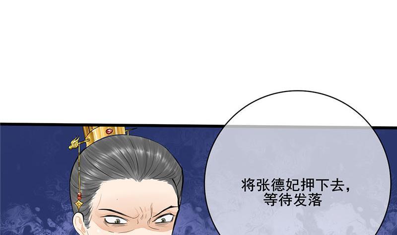 《锦绣未央》第三季 第254话 皇帝私心 第3页