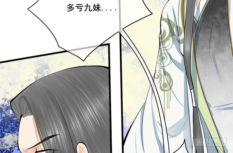 《锦绣未央》第三季 第254话 皇帝私心 第40页
