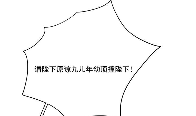 《锦绣未央》第三季 第254话 皇帝私心 第46页