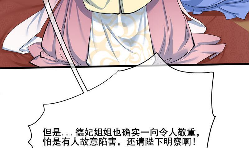 《锦绣未央》第三季 第254话 皇帝私心 第49页