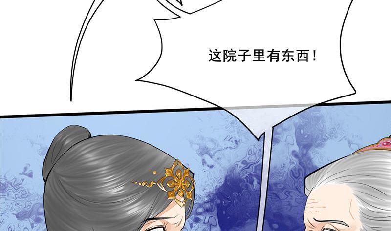 《锦绣未央》第三季 第259话 强抢蒋氏 第11页