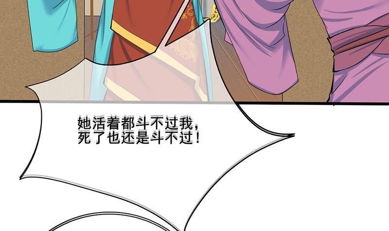 《锦绣未央》第三季 第259话 强抢蒋氏 第18页