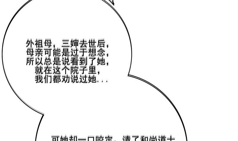 《锦绣未央》第三季 第259话 强抢蒋氏 第19页