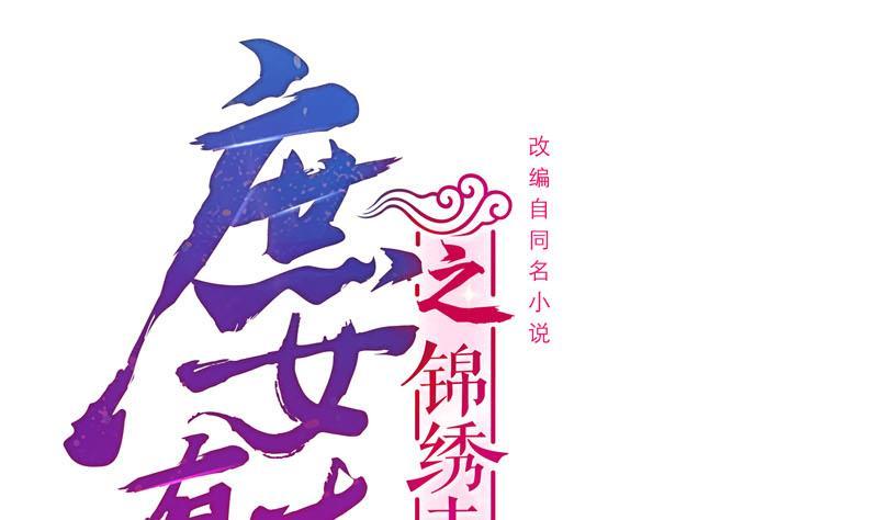 《锦绣未央》第三季 第259话 强抢蒋氏 第1页