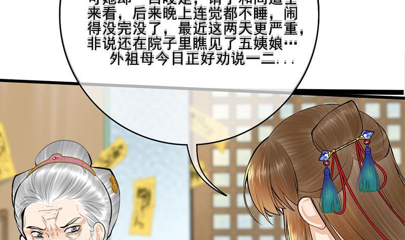 《锦绣未央》第三季 第259话 强抢蒋氏 第20页