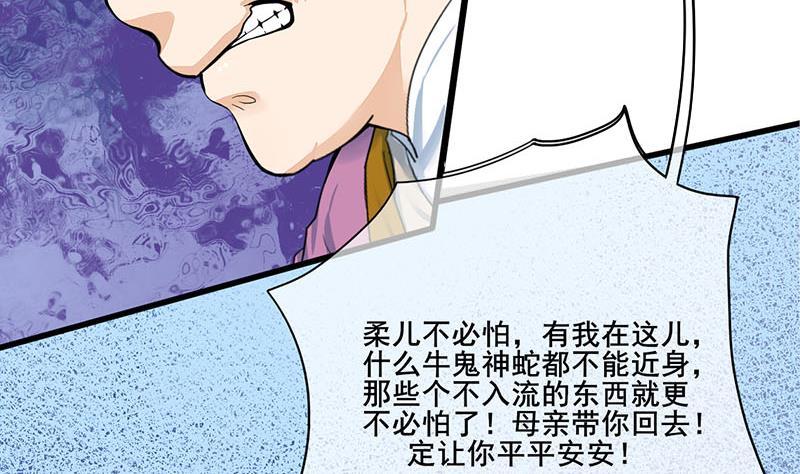 《锦绣未央》第三季 第259话 强抢蒋氏 第23页