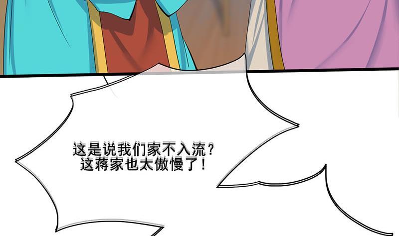 《锦绣未央》第三季 第259话 强抢蒋氏 第26页