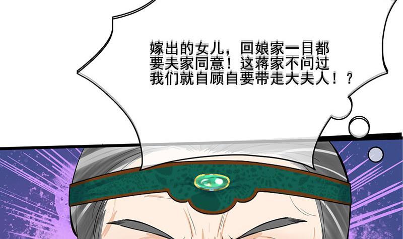 《锦绣未央》第三季 第259话 强抢蒋氏 第27页
