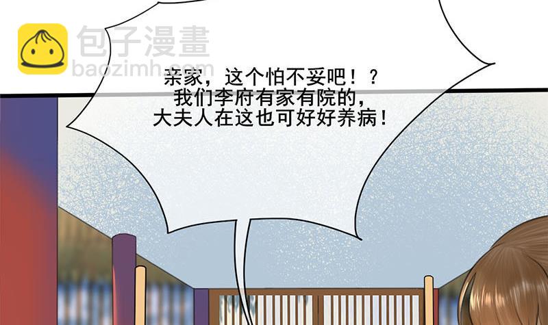 《锦绣未央》第三季 第259话 强抢蒋氏 第30页