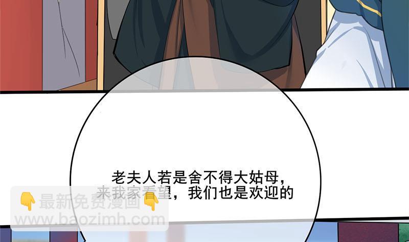 《锦绣未央》第三季 第259话 强抢蒋氏 第32页