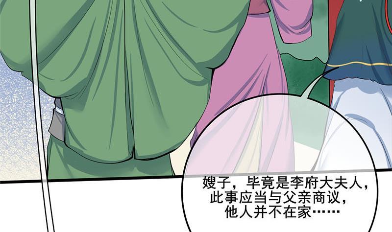 《锦绣未央》第三季 第259话 强抢蒋氏 第34页