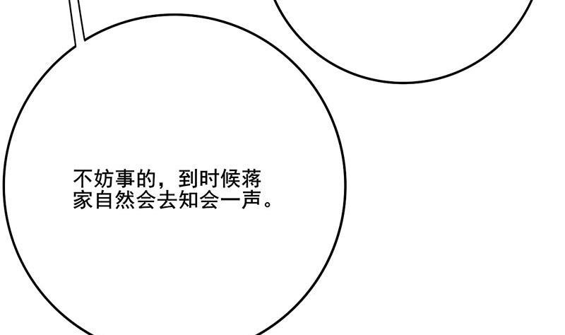《锦绣未央》第三季 第259话 强抢蒋氏 第35页