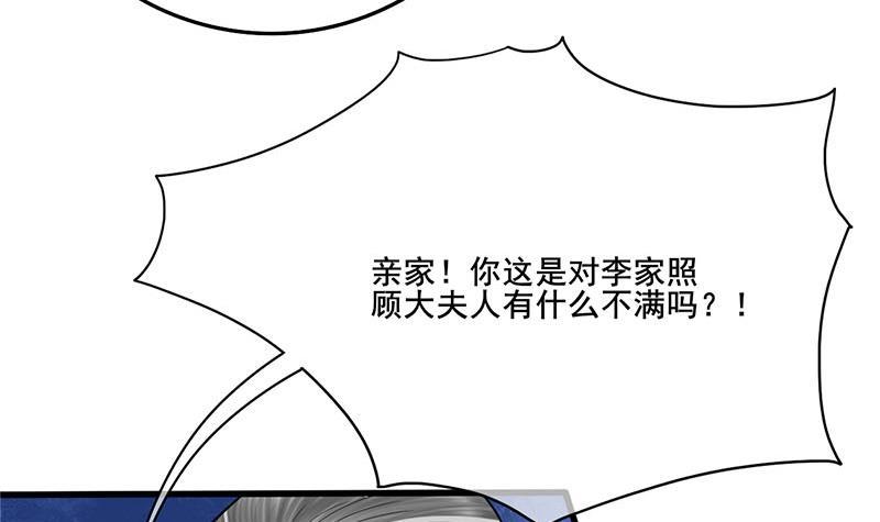 《锦绣未央》第三季 第259话 强抢蒋氏 第36页